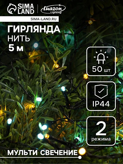 Гирлянда «Нить», 5 м, уличная, IP44, 50 LED, 2 режима, солнечная батарея, тёмная нить, свечение жёлтое/аквамарин