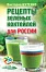 Рецепты зеленых коктейлей для России (3857)
