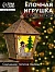 Ёлочная игрушка «Фонарь со снеговиком», 11×8×8 см, от батареек, свечение тёплое белое