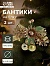 Ёлочные игрушки 2 шт. «Зимнее волшебство. Зимнее чудо» пластик, цветок шарики, 12×11 см, золото
