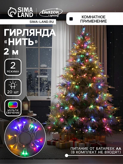 Гирлянда «Нить» 2 м, IP20, прозрачная нить, 20 LED, 2 режима, батарейки AAх3 (нет в комплекте), свечение мульти
