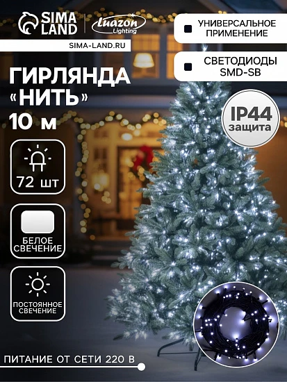 Гирлянда «Нить» 10 м, IP44, УМС, тёмная нить, 72 SMD-LED, свечение белое, 220 В