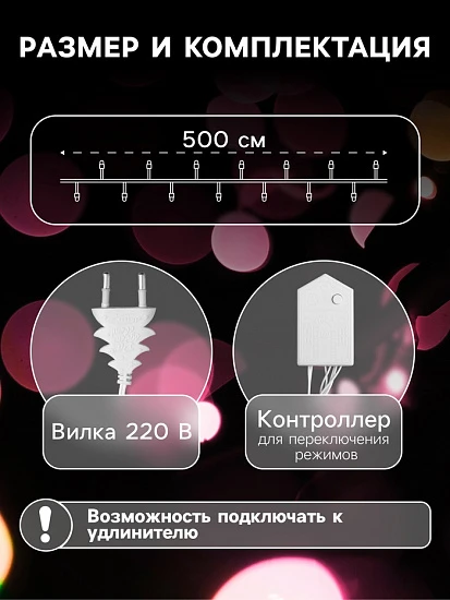 Гирлянда «Нить» 5 м, IP20, белая нить, 50 LED, 8 режимов, 220 В, свечение мульти