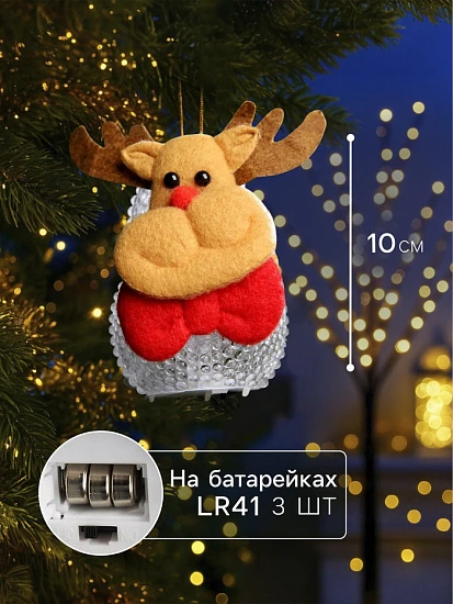 Ёлочная игрушка «Оленёнок», 10 см, от батареек, свечение мульти (RGB)