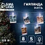 Гирлянда «Нить» 5 м с насадками «Прищепки», IP20, прозрачная нить, 30 LED, свечение белое, 8 режимов, 220 В
