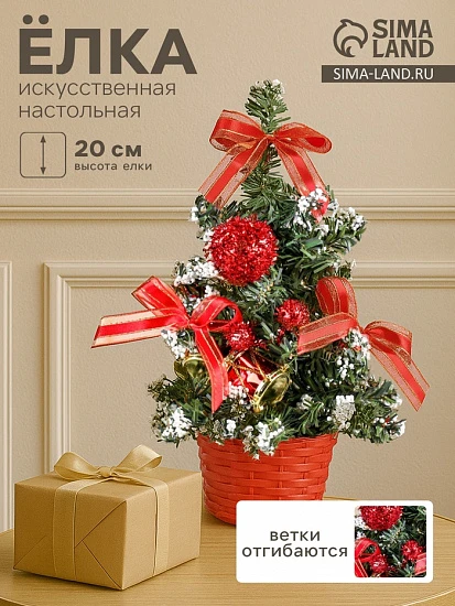 Искусственная ёлка настольная «Зимнее волшебство. Снег», 20 см, ПВХ ветки отгибаются
