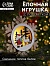 Ёлочная игрушка «Дед Мороз с подарками», 15.5 см, 1 LED, от батареек, свечение тёплое белое