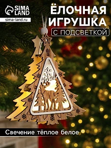 Ёлочная игрушка «Ёлочка с оленем», 11×11×2 см, от батареек, свечение тёплое белое