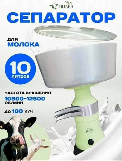 Сепаратор сливок Милка Pro, электрический, 10 л, светло-зелёный