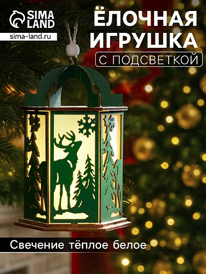 Ёлочная игрушка «Зелёный фонарь с оленем», 13×9×9 см, от батареек, свечение тёплое белое