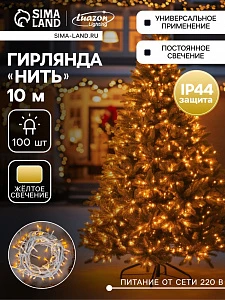 Гирлянда «Нить» 10 м, IP44, УМС, белая нить, 100 LED, свечение жёлтое, 220 В