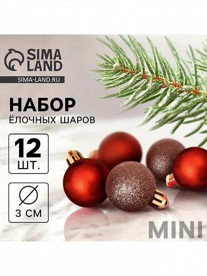 Ёлочные игрушки «Шедар» грация, шары новогодние, d=3 см, 12 шт.