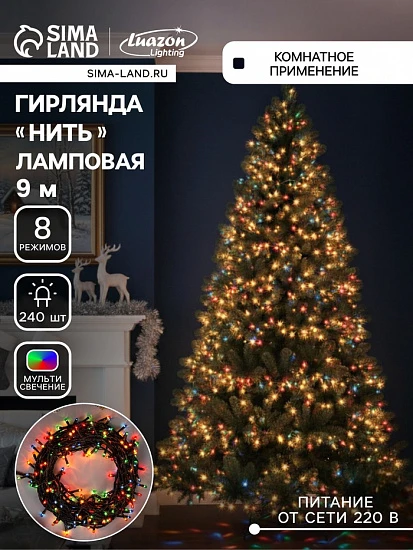 Гирлянда «Нить» 9 м, IP20, тёмная нить, 240 ламп, свечение мульти, 8 режимов, 220 В