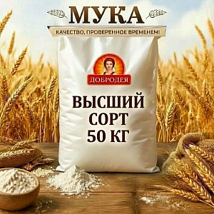 Мука Добродея, Высший сорт, 50кг