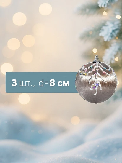 Ёлочные игрушки «Бамби», шары новогодние, d=8 см, 3 шт. золото