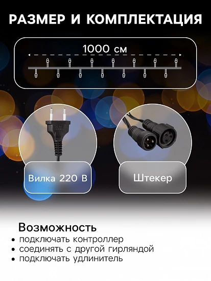 Гирлянда «Нить» 10 м, IP44, УМС, тёмная нить, 100 LED, свечение белое, 220 В