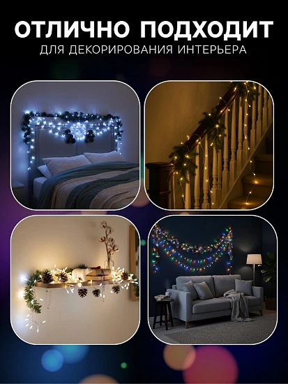 Гирлянда «Нить» 10 м с насадками «Игла», IP20, прозрачная нить, 100 LED, свечение белое, 8 режимов, 220 В