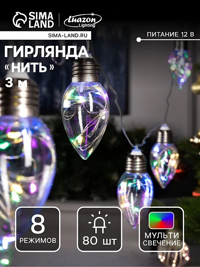 Гирлянда «Нить» 3 м с насадками «Лампочки капля», IP20, прозрачная нить, 80 LED, свечение мульти, 8 режимов, 220 В