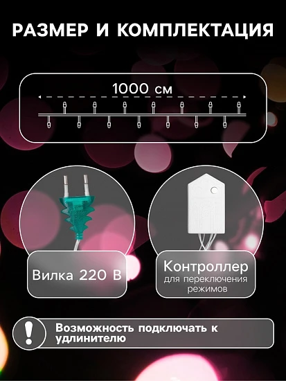 Гирлянда «Нить» 10 м, IP20, прозрачная нить, 100 LED, 8 режимов, 220 В, свечение мульти
