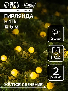 Гирлянда «Нить», 4.5 м, уличная, с насадками «Шарик», IP44, 30 LED, 2 режима, солнечная батарея, тёмная нить, свечение жёлтое