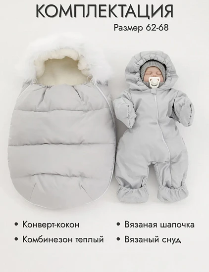 Комплект на выписку зима