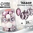 Ёлочные игрушки «Изабель» шишки, набор 21 шт., d=3 и 4.5 см, белый/сиреневый