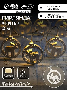 Гирлянда «Нить» 2 м с насадками «Оленёнок», IP20, прозрачная нить, 10 LED, батарейки AAх2 (не в комплекте), свечение тёплое белое