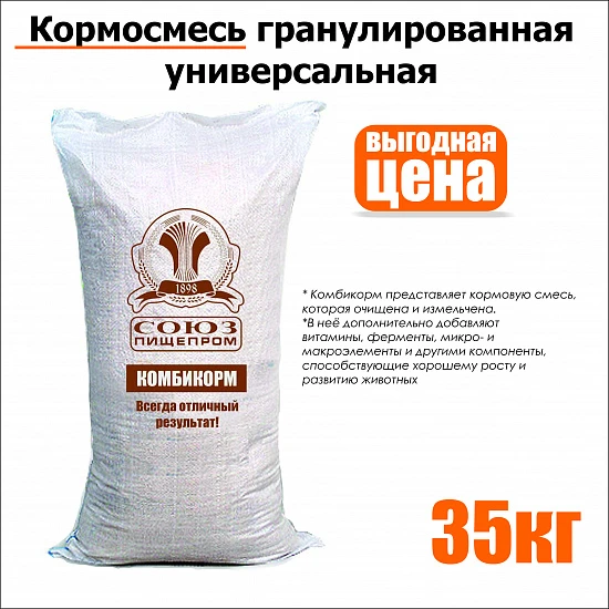 Кормосмесь гранулированная универсальная Союзпищепром  35 кг