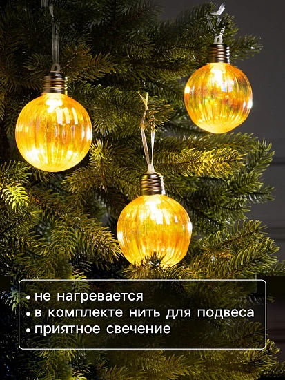 Набор ёлочных шаров «Золотистые грани», 3 шт., d=7 см, 3 LED, от батареек AG13×9, свечение тёплое белое