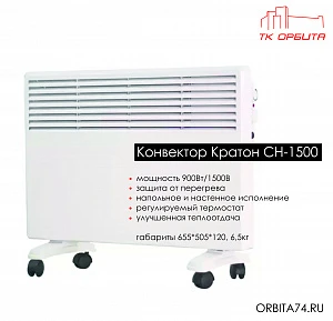 Обогреватель для дома, конвектор,Кратон CH-1500